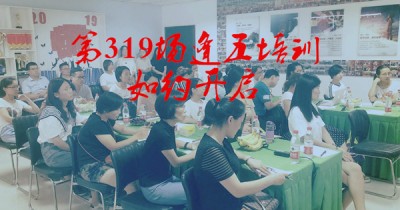 逢五培训319场||外贸推广专场培训如约开启