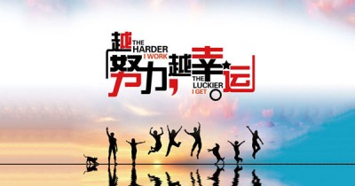 9月刊||天道酬勤 奋力成长