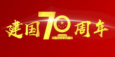 70周年盛世华诞|祖国啊,我愿为您打卡放歌