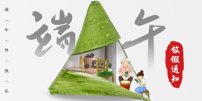 荆途电子商务端午节放假通知