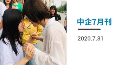 荆途电子商务||2020.07月刊