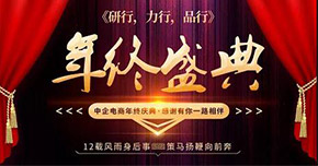 庆十二周年,新乡荆途“研行 力行 品行”年终盛典举办圆满成功!