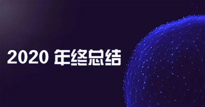 回顾| 新乡荆途2020年终总结!