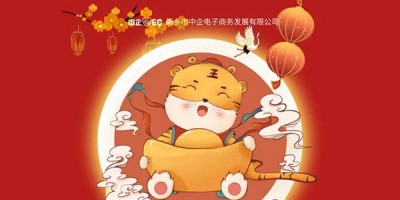 荆途电子商务||2022年春节放假通知