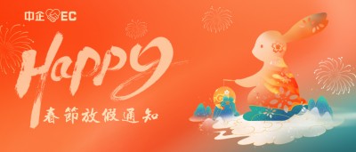 荆途电子商务||2023年春节放假通知