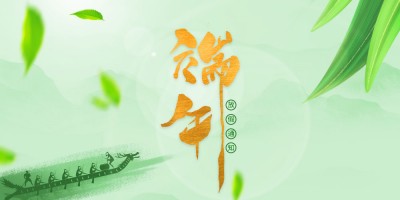 荆途电子商务||2023年端午放假通知