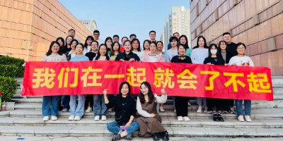 {团建特辑}我们在一起，就会了不起