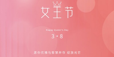 【女神节】做不被定义的女性